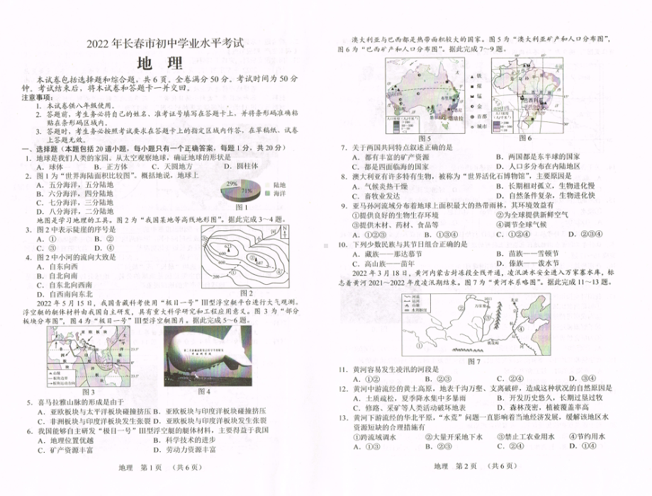 2022年吉林省长春市中考地理真题.pdf_第1页