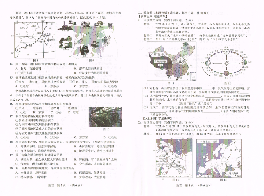 2022年吉林省长春市中考地理真题.pdf_第2页