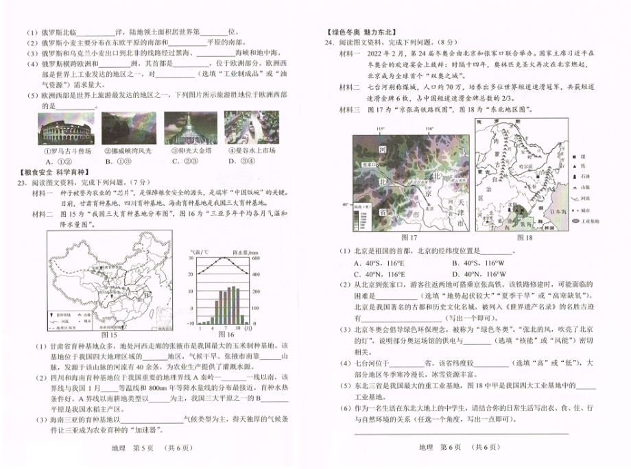 2022年吉林省长春市中考地理真题.pdf_第3页