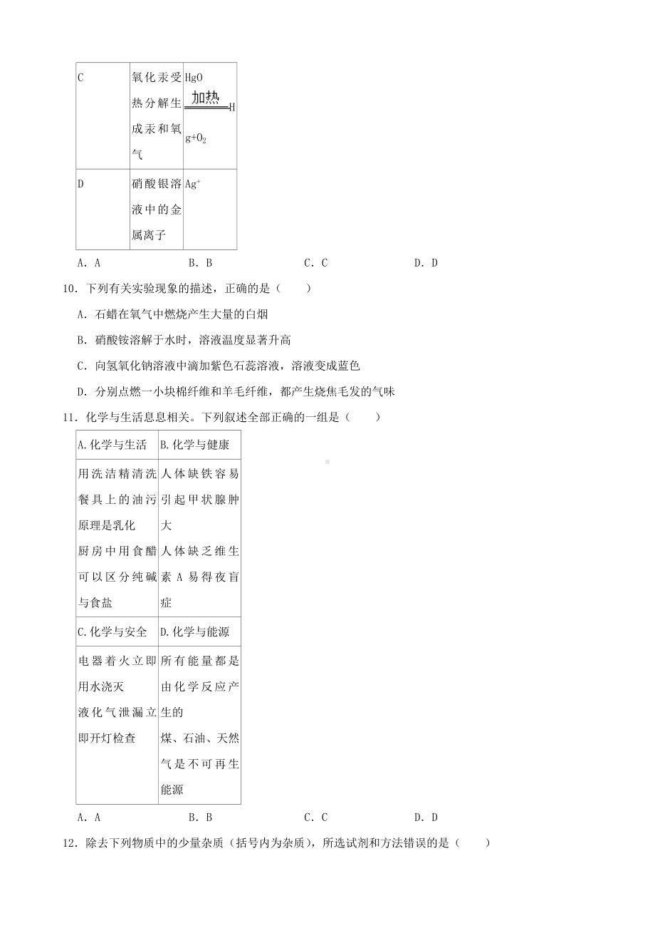 2022年内蒙古赤峰市中考化学真题（含答案）.docx_第3页