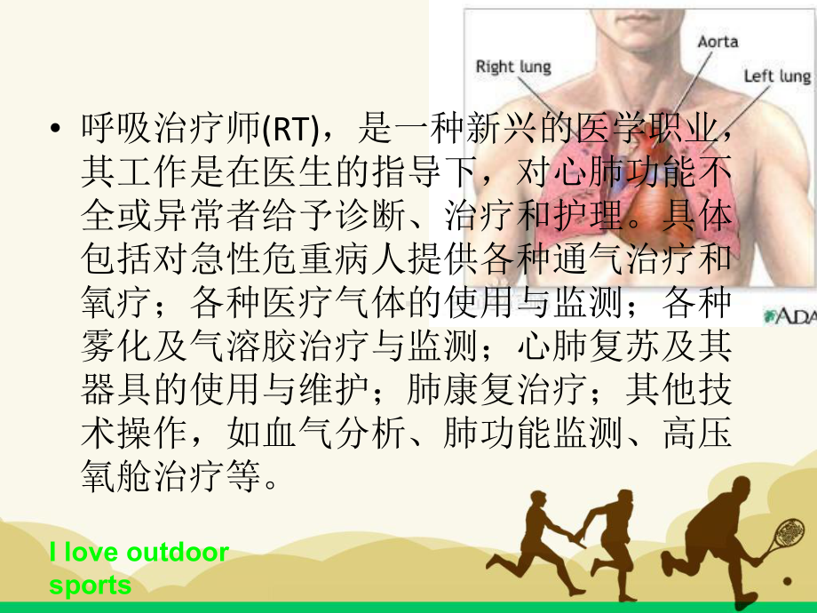 心肺功能评定tyPPT课件.ppt_第2页