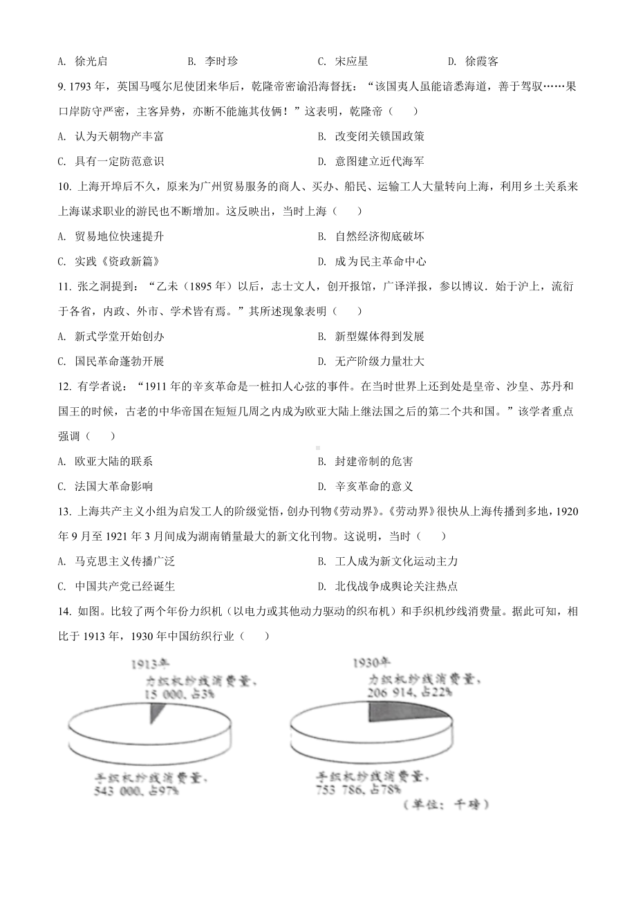 2022年广东省中考历史试题（含答案）.docx_第2页