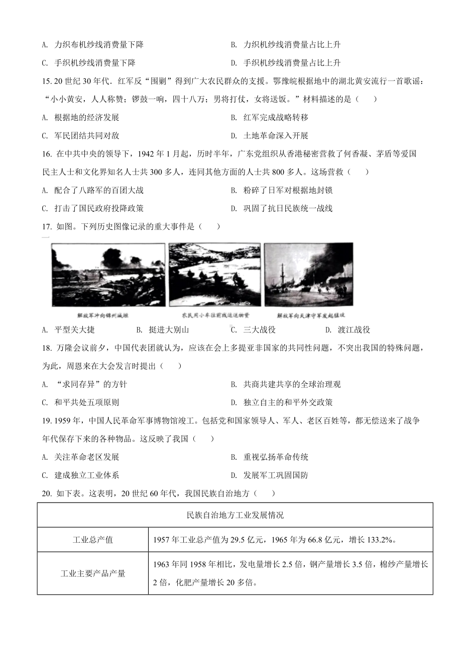 2022年广东省中考历史试题（含答案）.docx_第3页