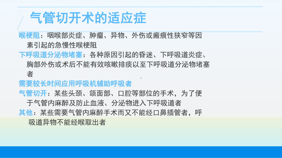 气管切开病人的护理课件.pptx_第3页