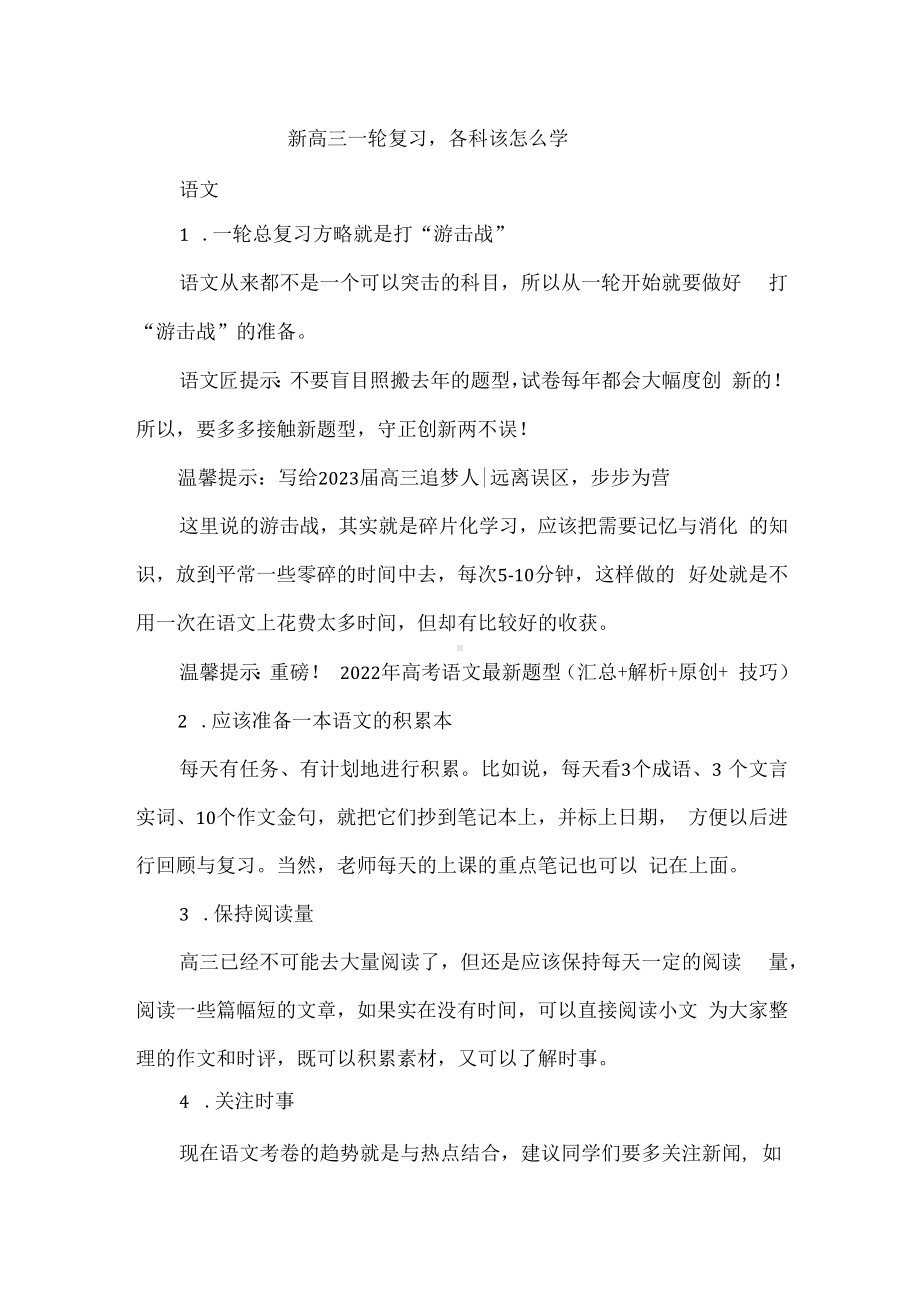 新高三一轮复习各科该怎么学.docx_第1页