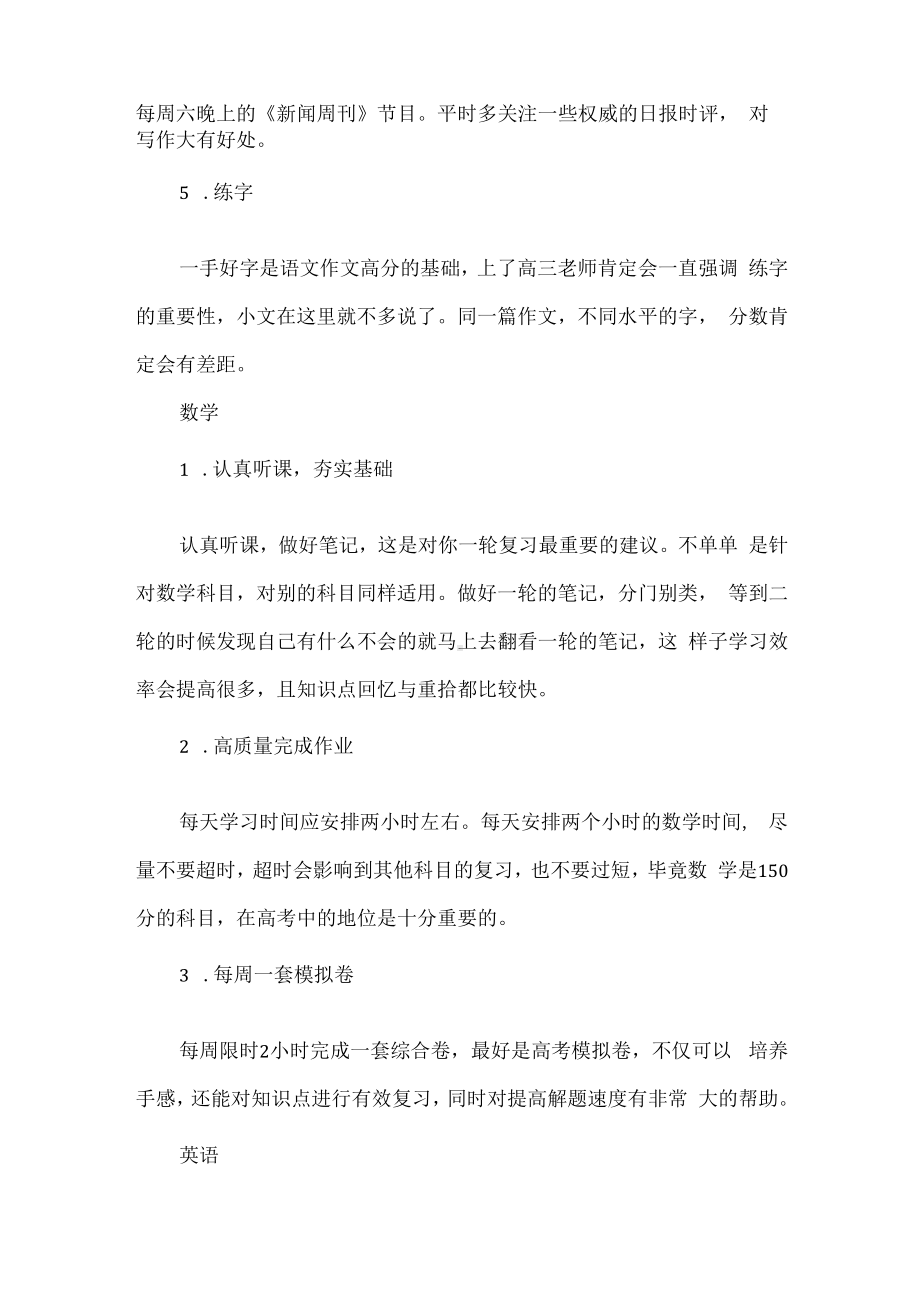 新高三一轮复习各科该怎么学.docx_第2页