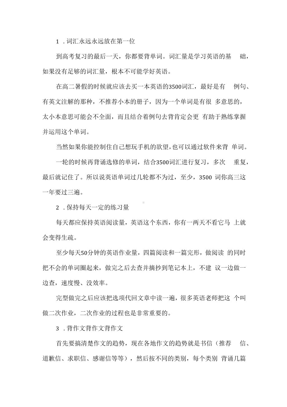 新高三一轮复习各科该怎么学.docx_第3页