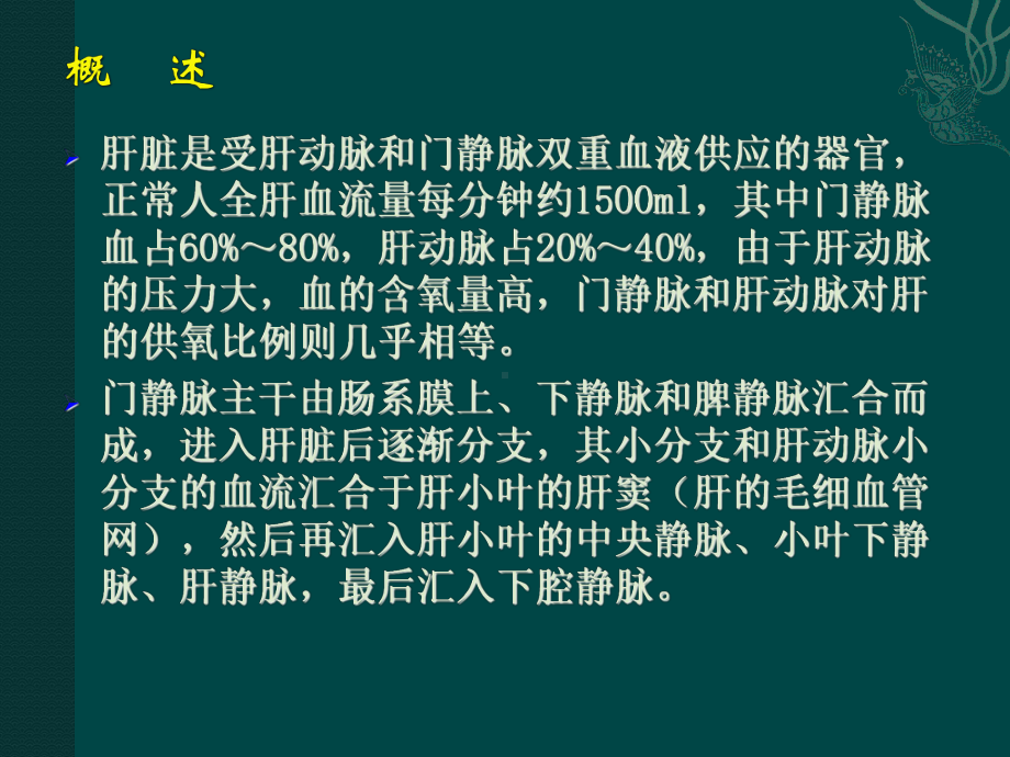 门静脉高压病人的护理课件.ppt_第2页