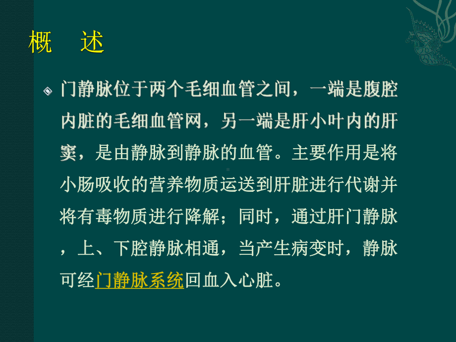 门静脉高压病人的护理课件.ppt_第3页