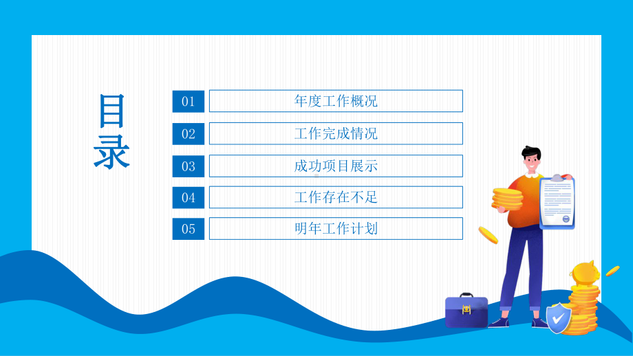 医院医生工作计划暨工作总结PPT课件（带内容）.ppt_第2页