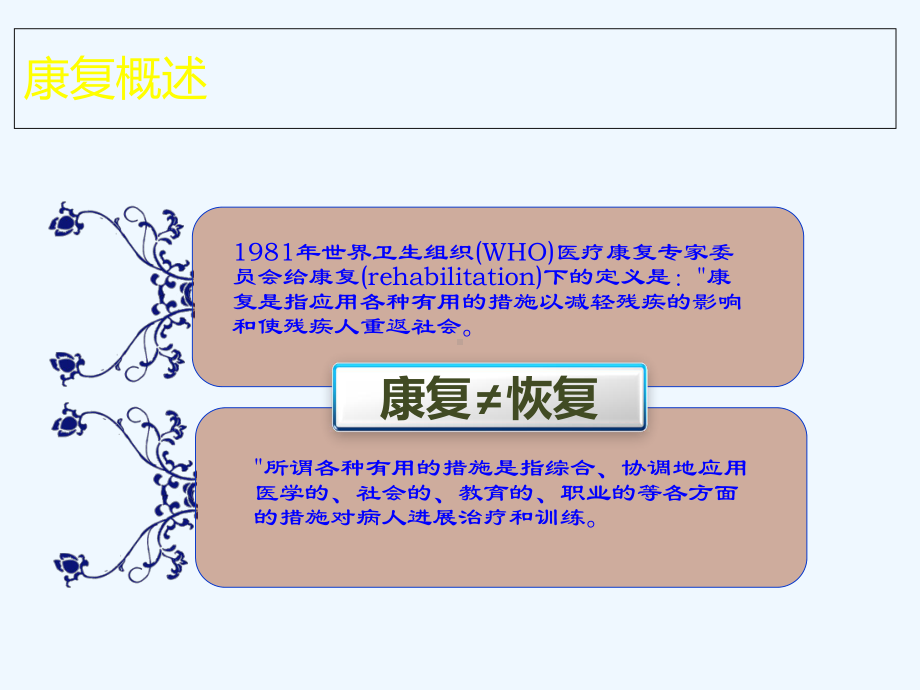 康复医疗机构建设与管理课件.ppt_第2页