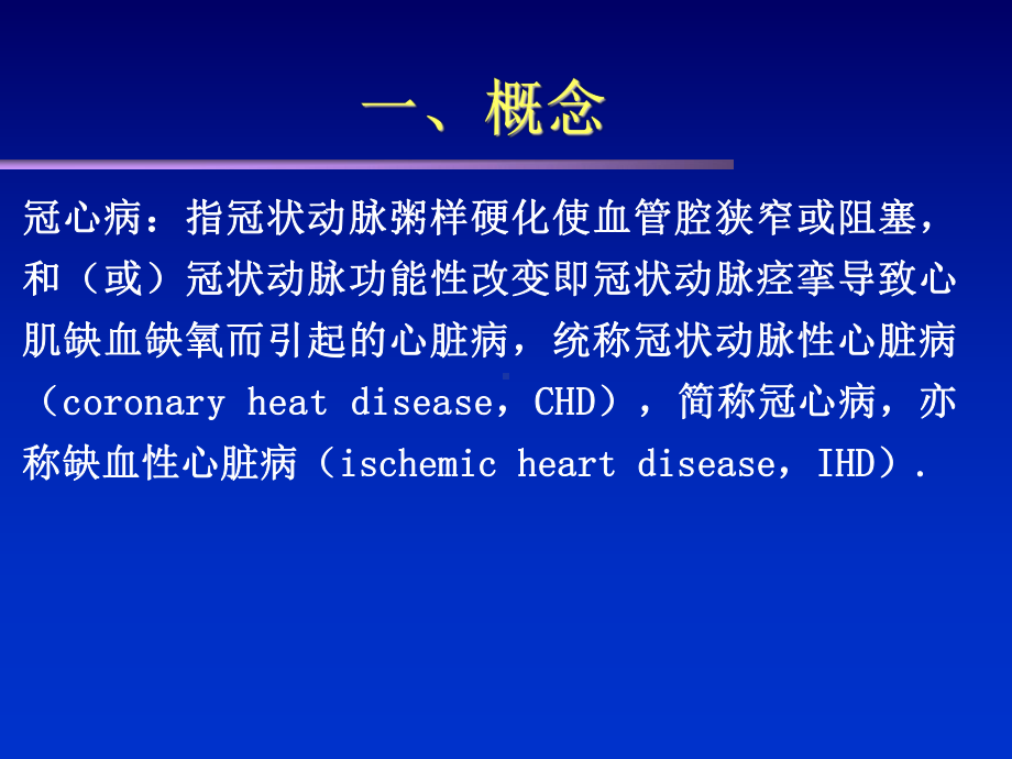 冠心病教学课件.ppt_第3页