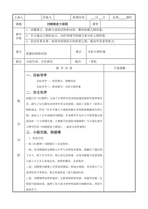 九年级语文上册部编版《刘姥姥进大观园》教案（教案）.doc