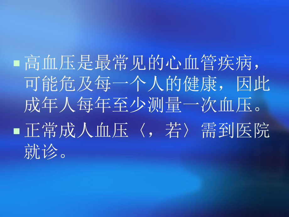 高血压病的居家照护厦门长庚医院xiamenchang课件.ppt_第3页