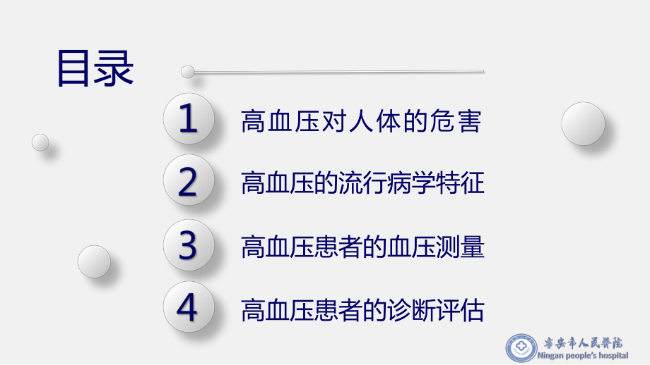 高血压诊断性评估课件.pptx_第3页