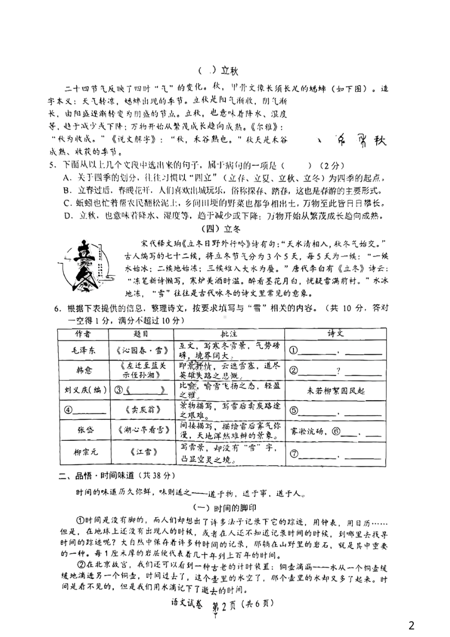 2022年广西北部湾经济区中考语文真题（）.pdf_第2页