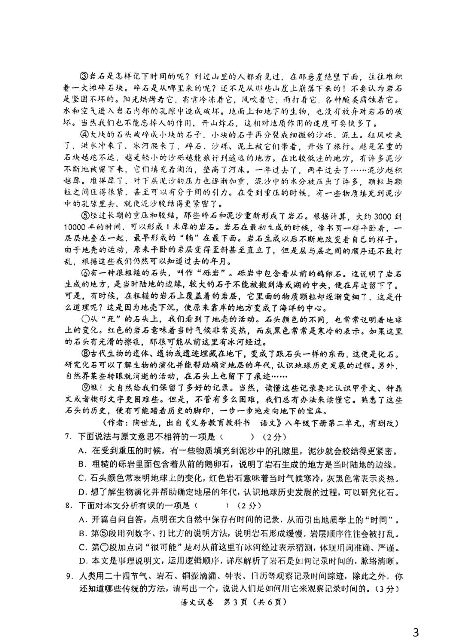 2022年广西北部湾经济区中考语文真题（）.pdf_第3页