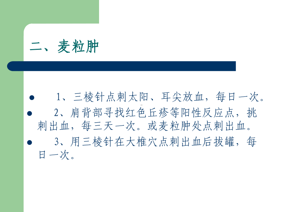 针灸治疗常见病.ppt课件.ppt_第3页