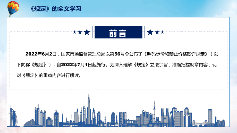 明码标价和禁止价格欺诈规定主要内容2022年新修订《明码标价和禁止价格欺诈规定》PPT课件.pptx_第2页