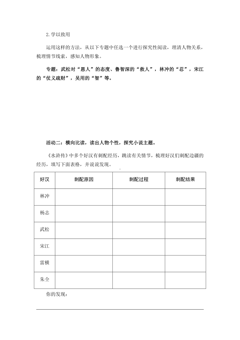 部编版九年级语文上册名著导读《水浒传》导学案.docx_第2页