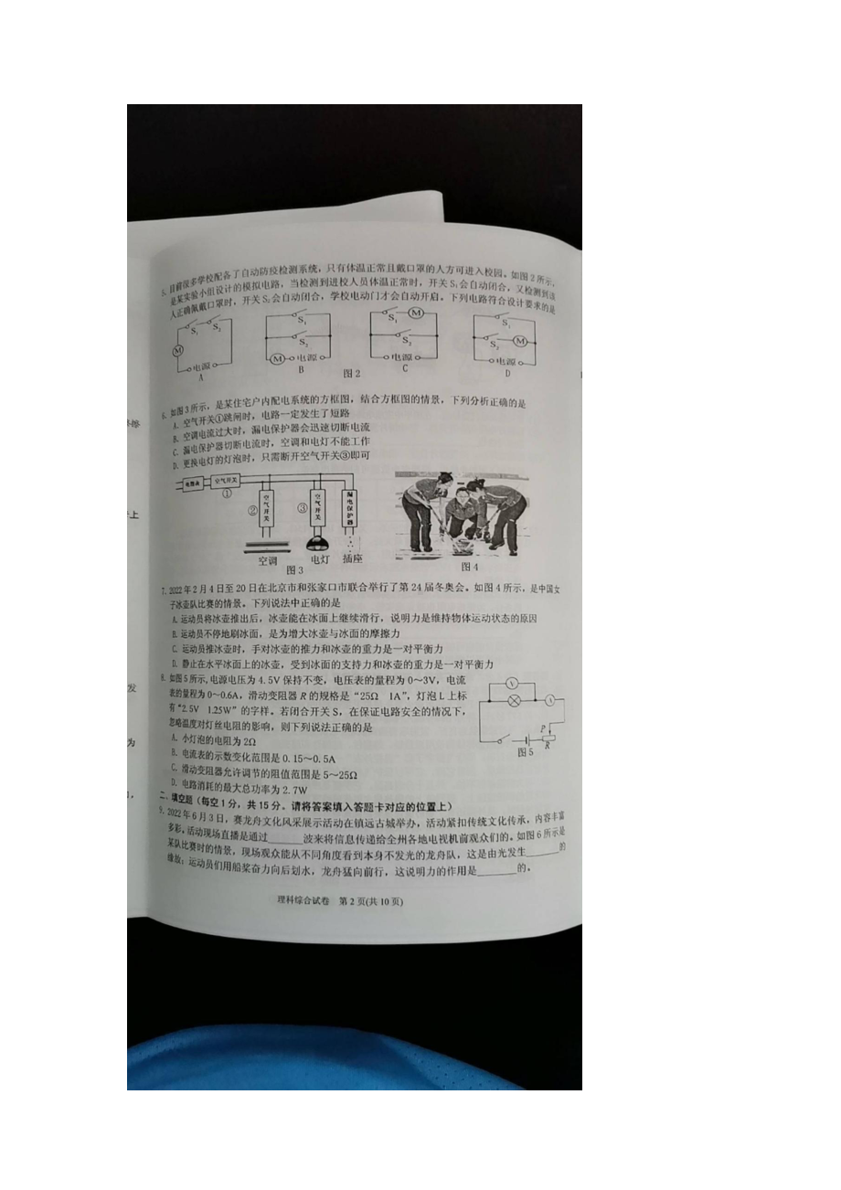 2022年贵州省黔东南州中考物理真题.docx_第2页