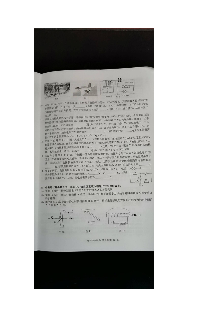 2022年贵州省黔东南州中考物理真题.docx_第3页