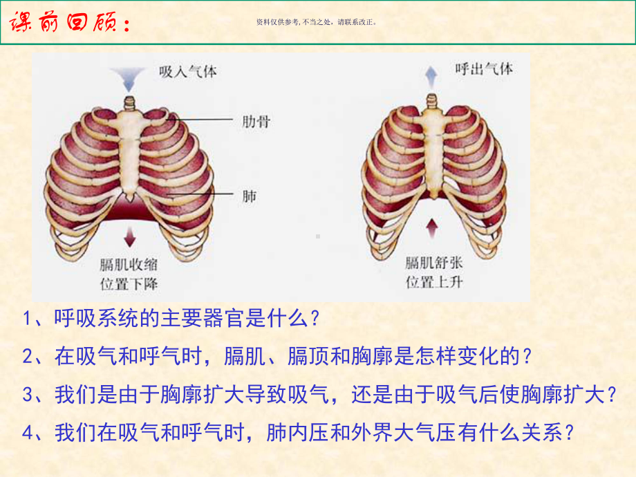 肺泡和血液的气体交换课件.ppt_第1页