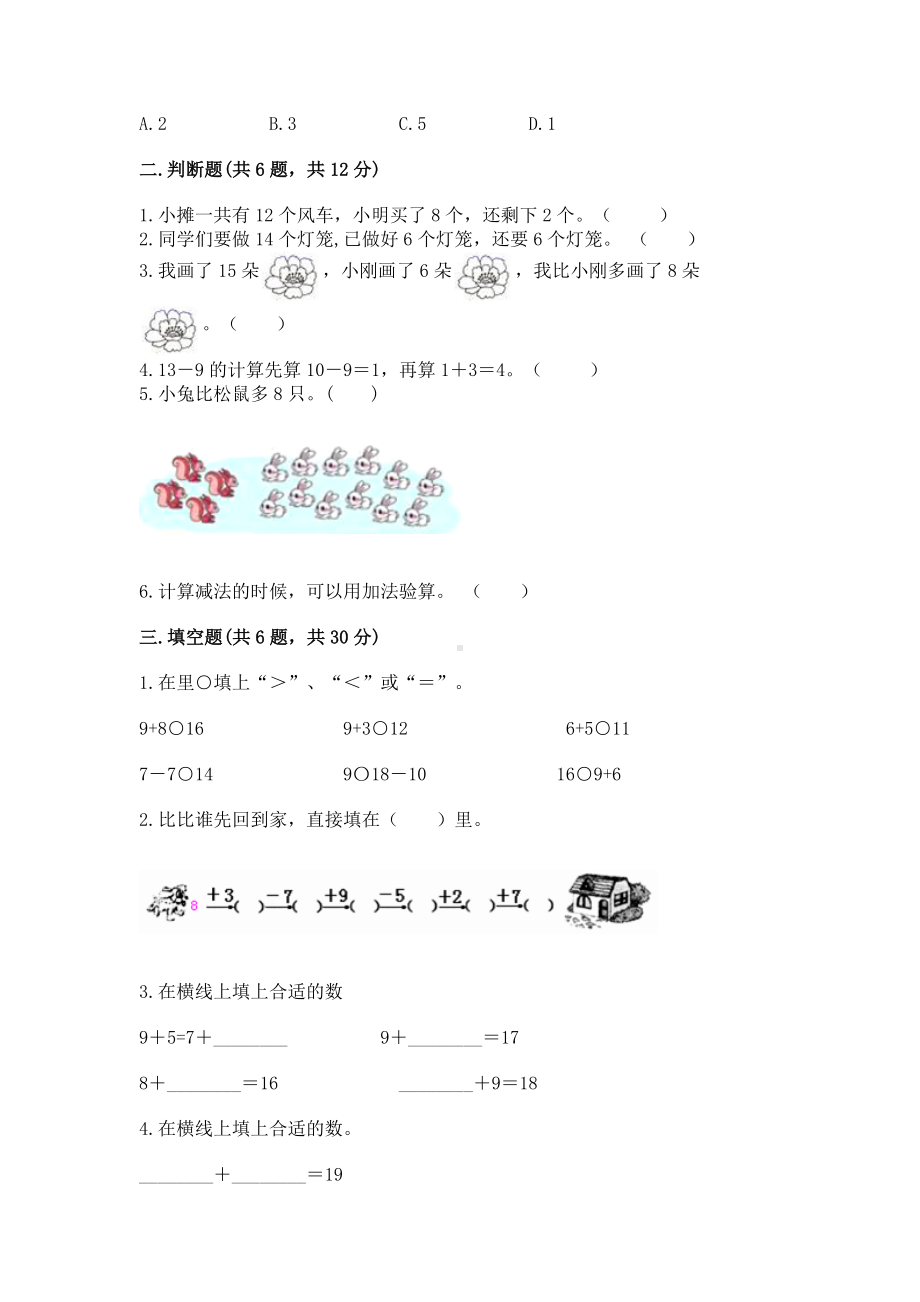 人教版一年级下册数学第二单元 20以内的退位减法 测试卷及答案免费.docx_第2页