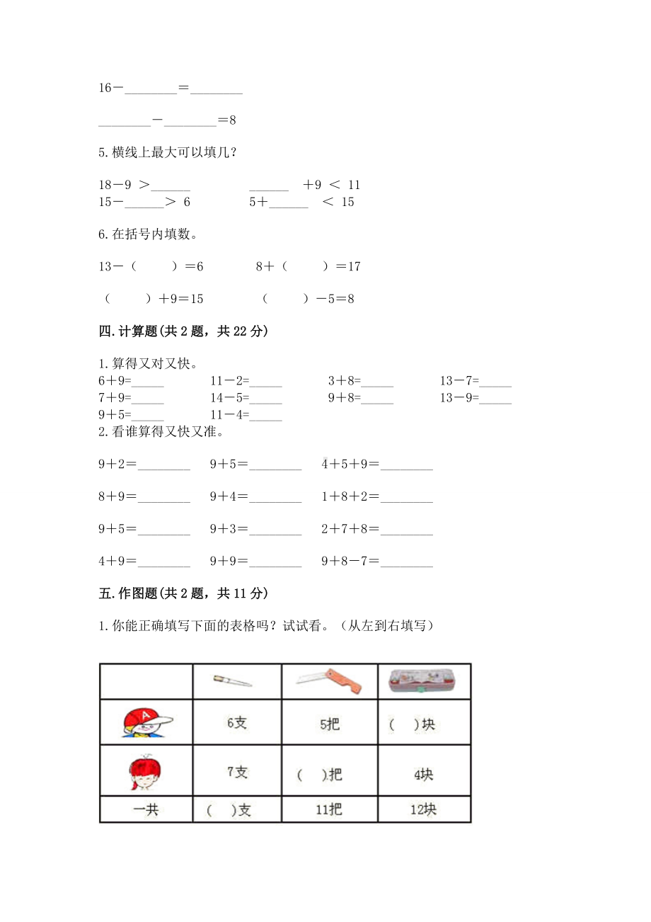 人教版一年级下册数学第二单元 20以内的退位减法 测试卷及答案免费.docx_第3页