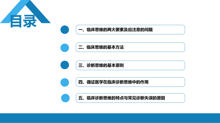 诊断学-第七篇-诊断疾病的步骤和临床思维方法-第课件.pptx_第2页