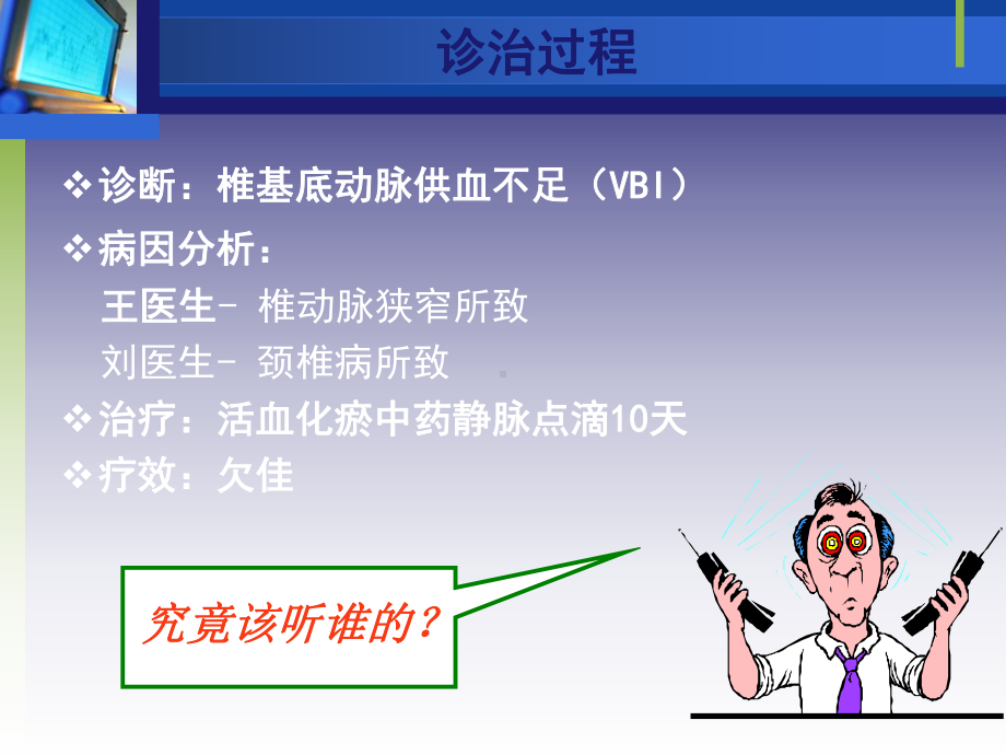 头晕诊断思路-共46页课件.ppt_第3页