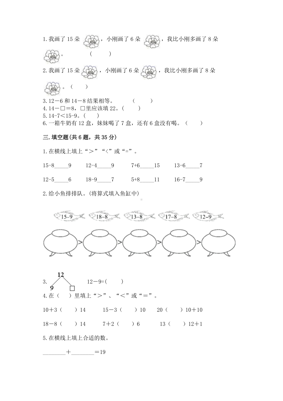 人教版一年级下册数学第二单元 20以内的退位减法 测试卷含完整答案（名师系列）.docx_第2页