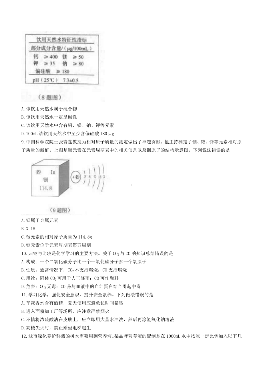 2022年黑龙江省牡丹江市中考化学真题（含答案）.docx_第2页