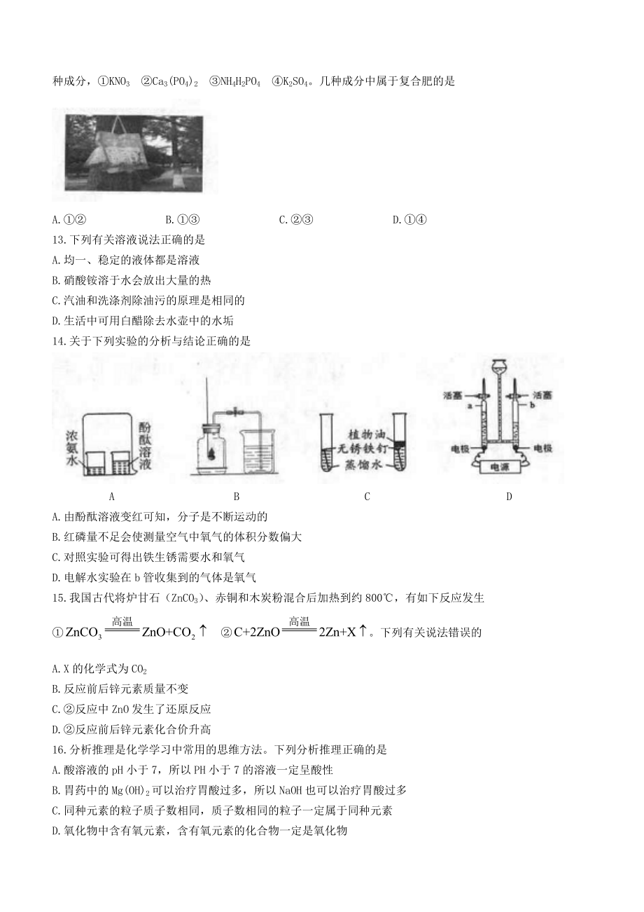 2022年黑龙江省牡丹江市中考化学真题（含答案）.docx_第3页