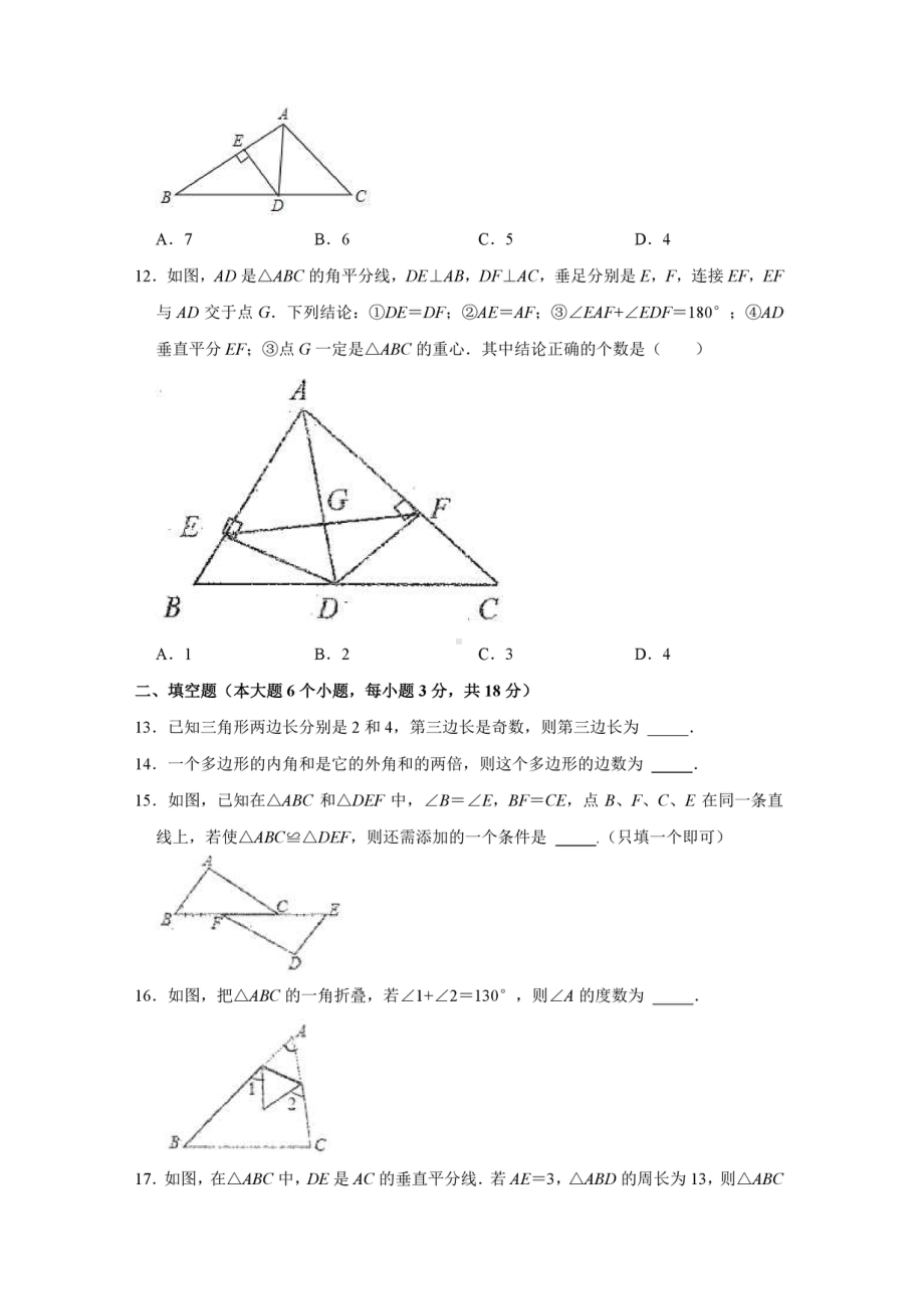 天津市西青区杨柳青二 2021-2022学年八年级上学期期中考试数学试卷.pdf_第3页