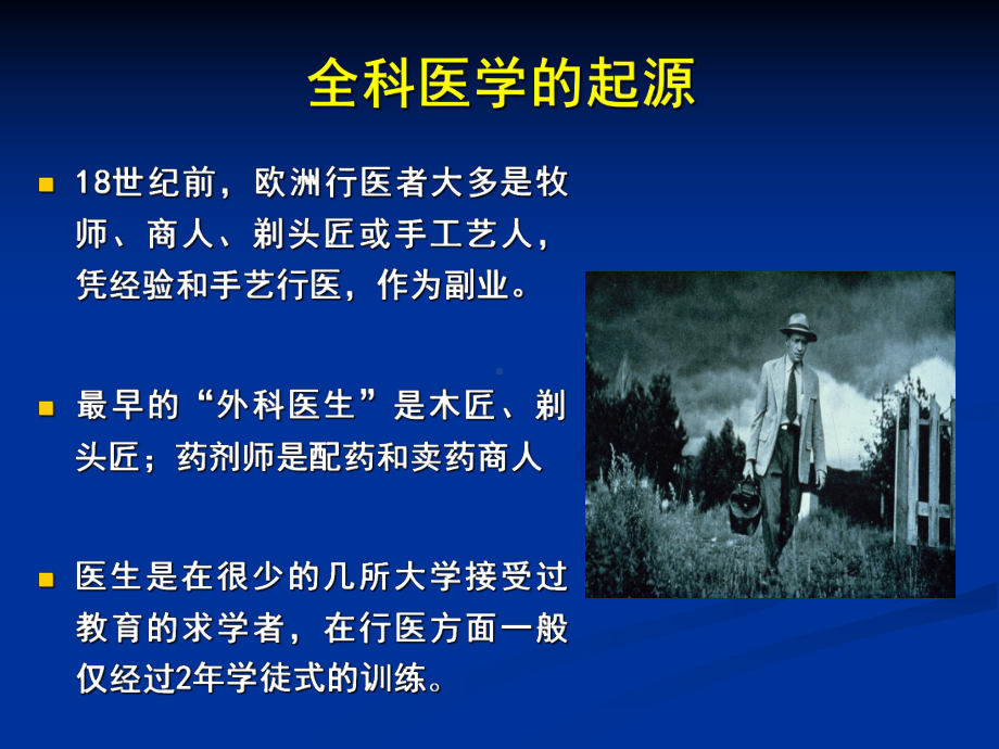 全科医学及其基本方法课件.ppt_第2页