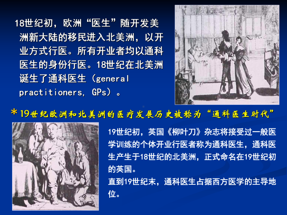 全科医学及其基本方法课件.ppt_第3页