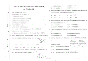 天津市西青区第九十五 益 2020-2021学年高一上学期第一次月考物理试卷.pdf