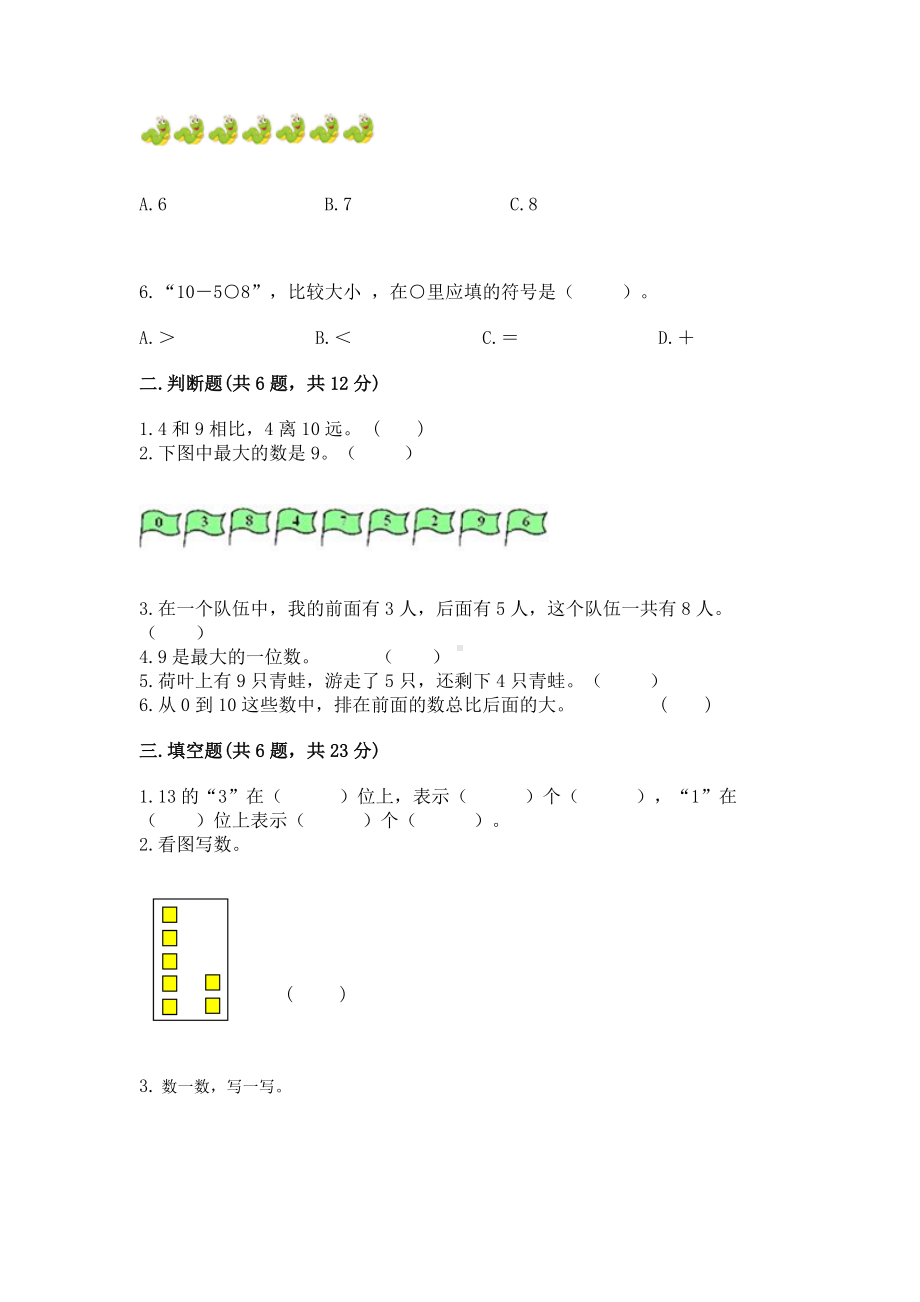 苏教版一年级上册数学第八单元 10以内的加法和减法 测试卷及答案（全国通用）.docx_第2页