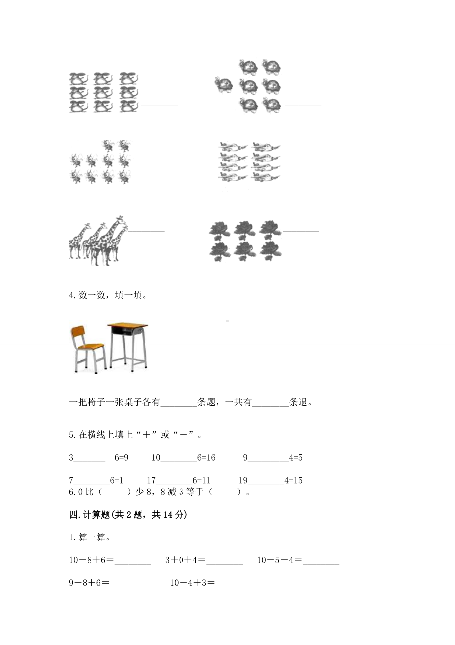 苏教版一年级上册数学第八单元 10以内的加法和减法 测试卷及答案（全国通用）.docx_第3页