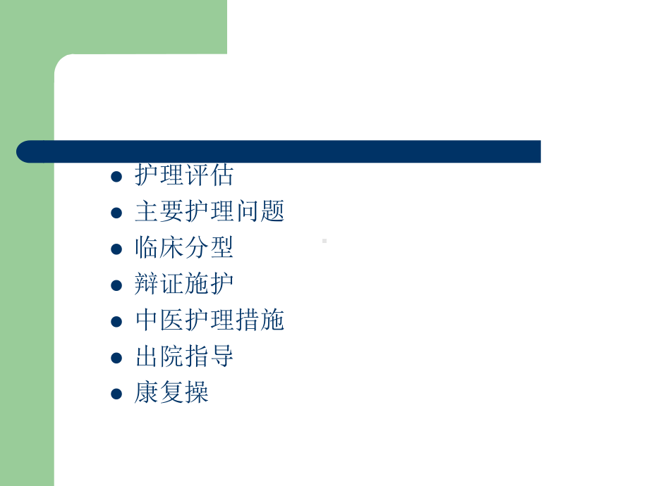 颈椎病护理常规摘要课件.pptx_第2页