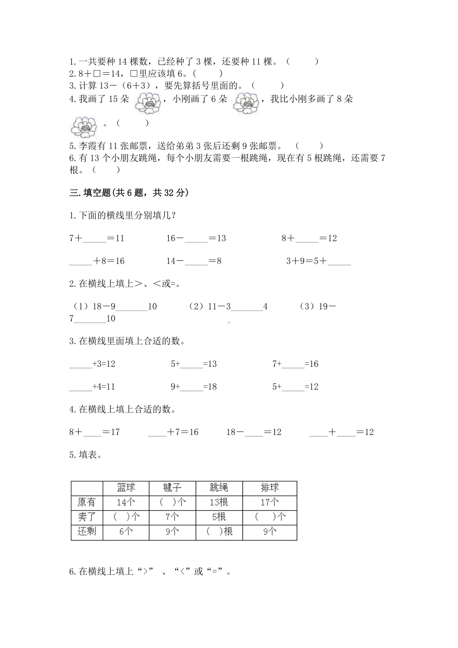 人教版一年级下册数学第二单元 20以内的退位减法 测试卷精品（巩固）.docx_第2页