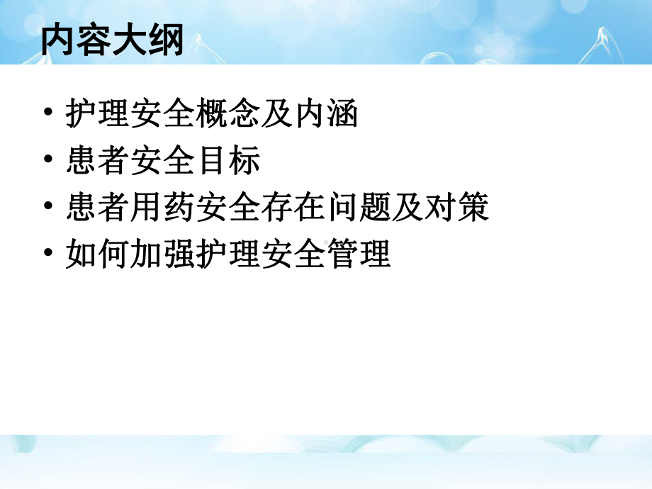 护理安全管理十大目标课件.pptx_第3页