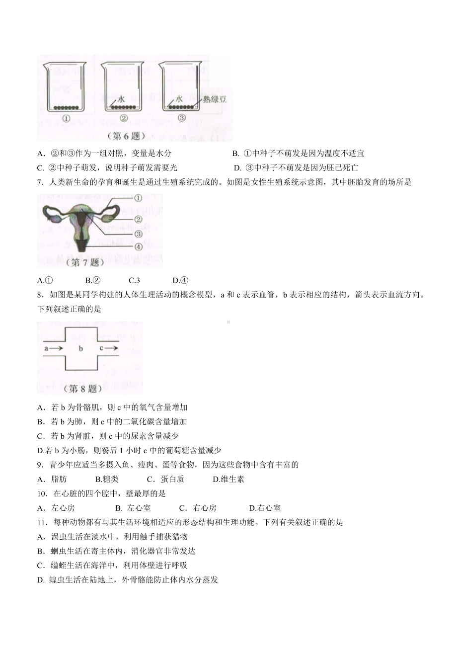 2022年吉林省长春市中考生物真题(无答案).docx_第2页