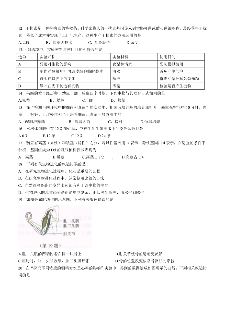 2022年吉林省长春市中考生物真题(无答案).docx_第3页