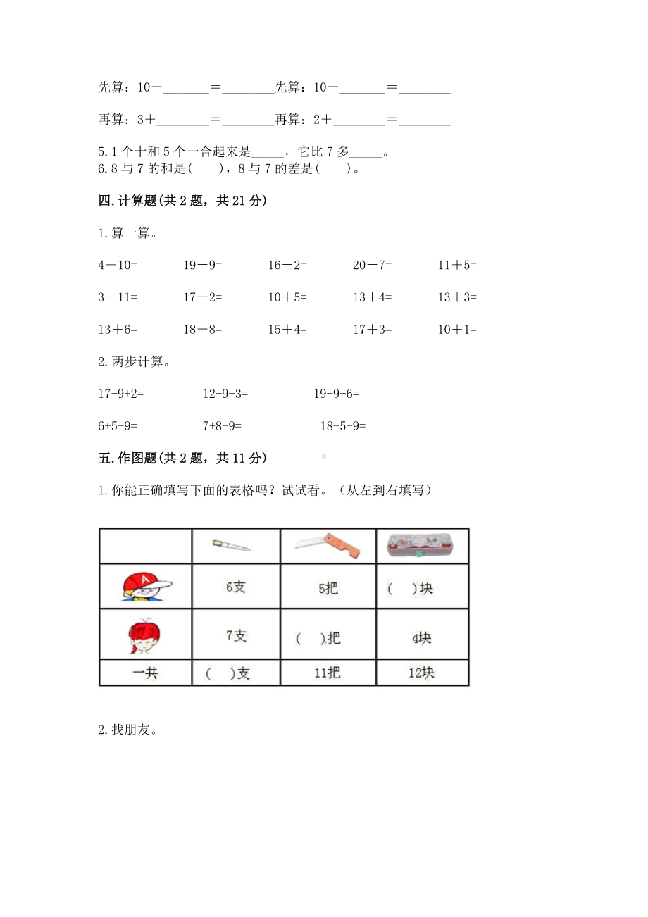 人教版一年级下册数学第二单元 20以内的退位减法 测试卷及参考答案（预热题）.docx_第3页