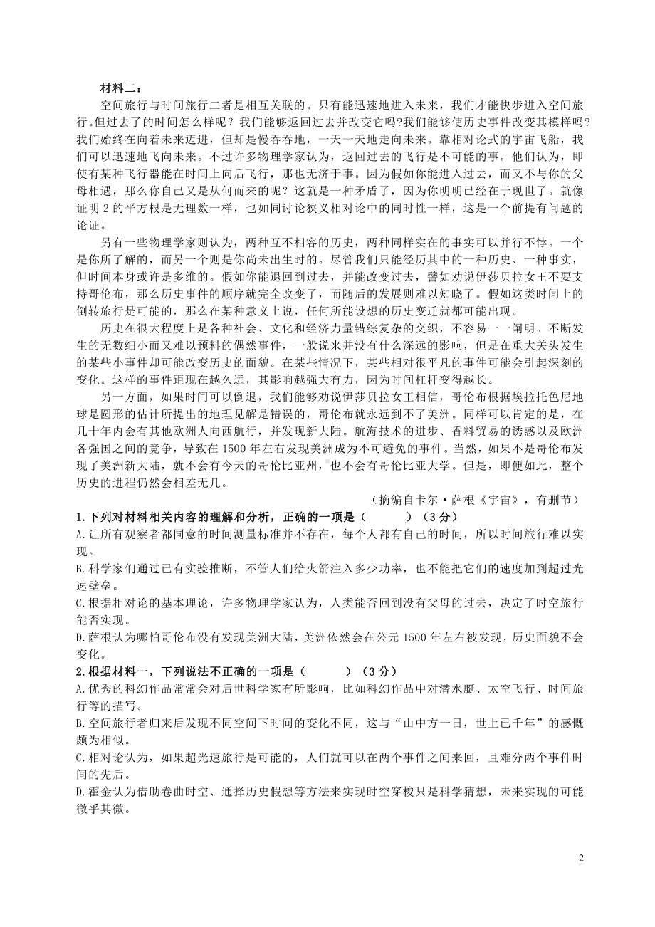 江苏省盐城市2021-2022高二下学期期末语文试卷及答案.pdf_第2页