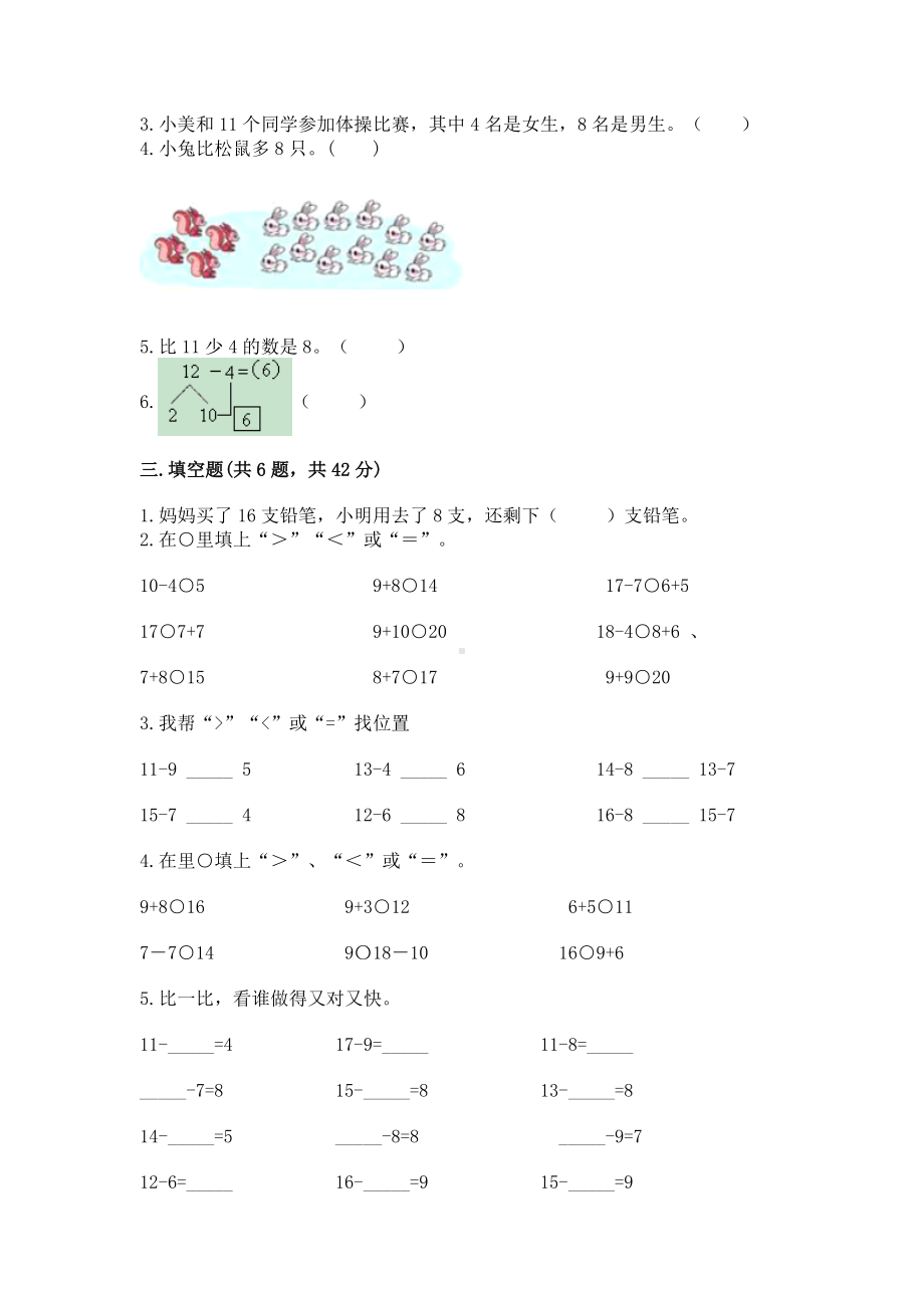 人教版一年级下册数学第二单元 20以内的退位减法 测试卷含答案（基础题）.docx_第2页