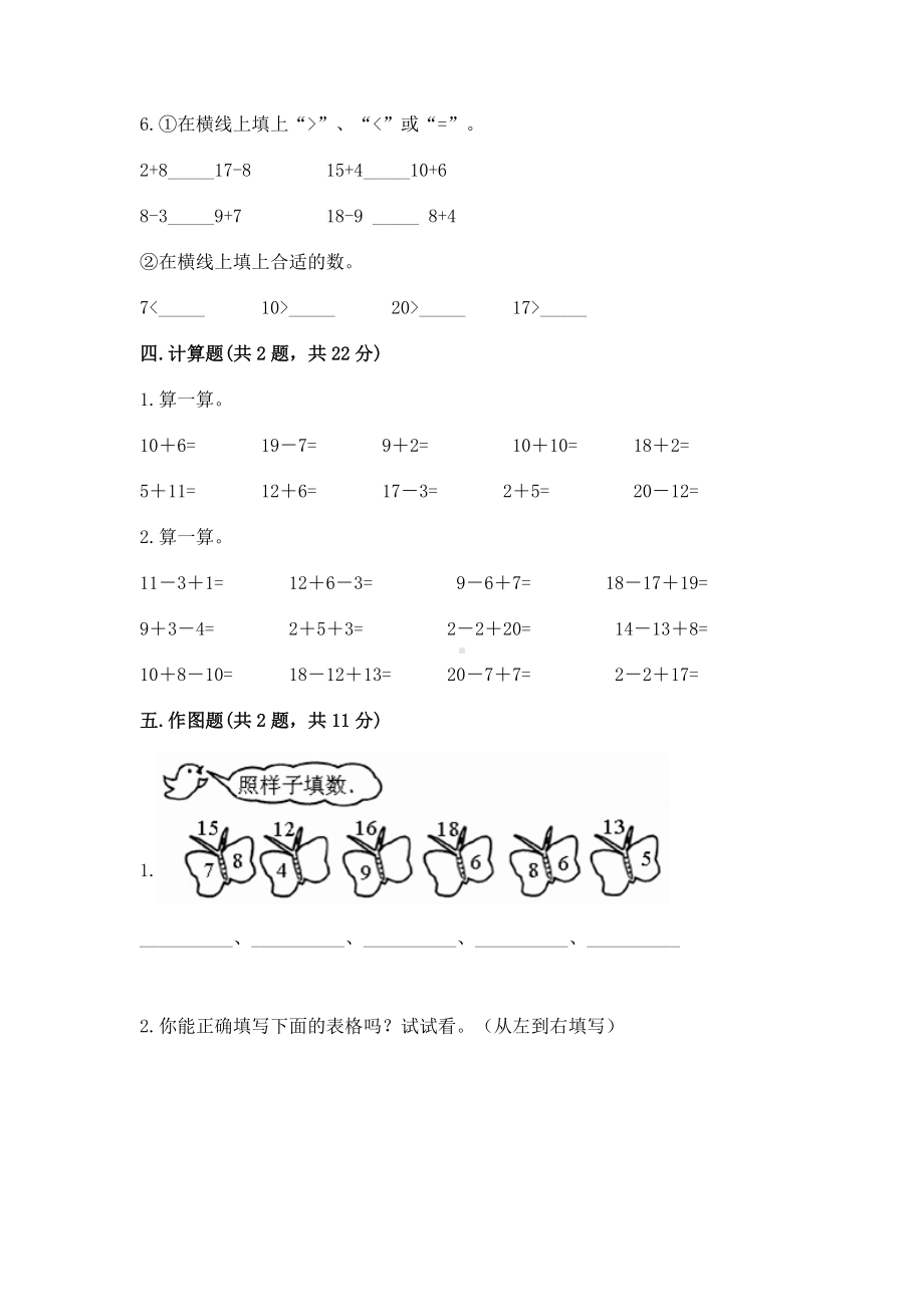 人教版一年级下册数学第二单元 20以内的退位减法 测试卷含答案（基础题）.docx_第3页