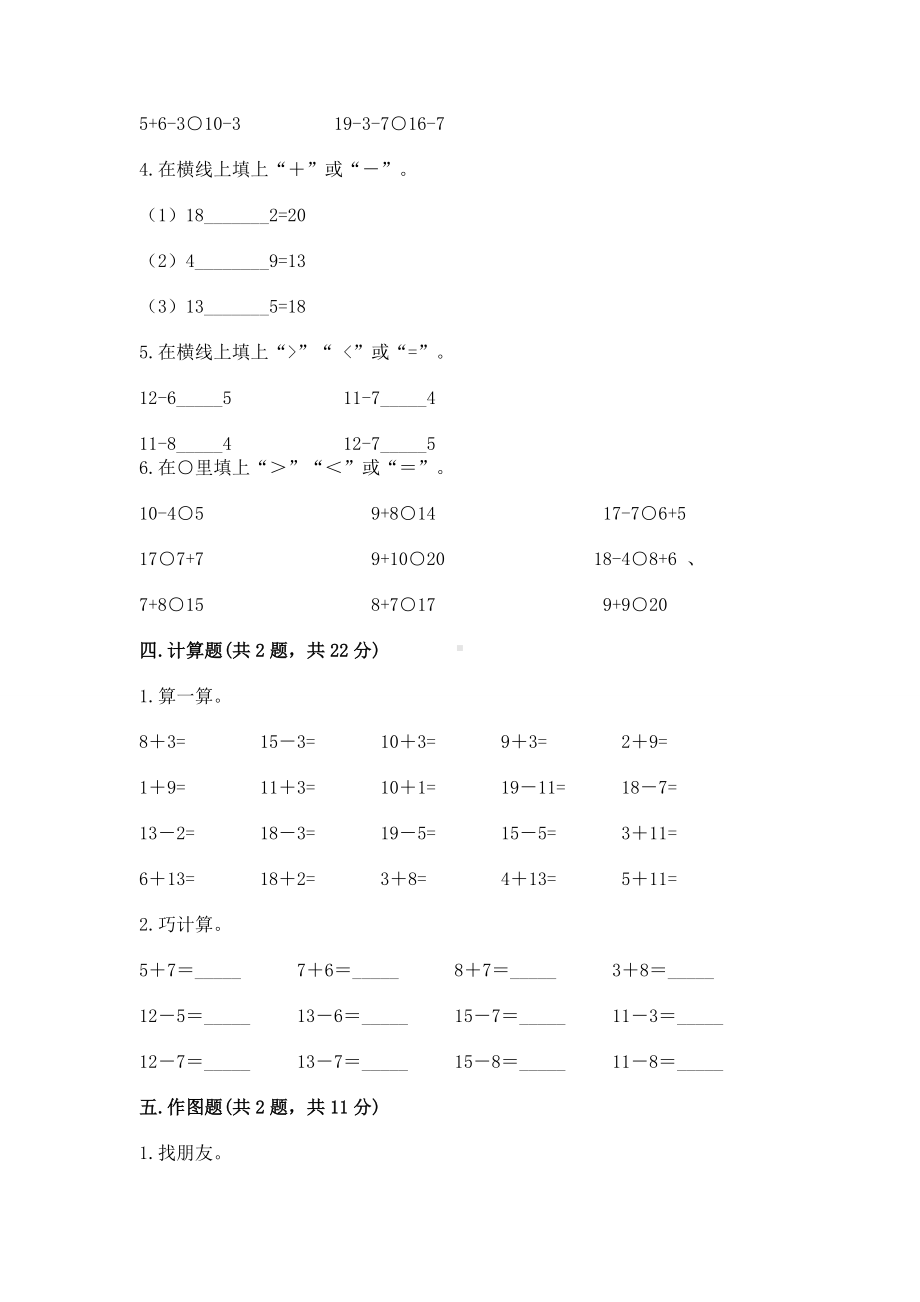 人教版一年级下册数学第二单元 20以内的退位减法 测试卷及参考答案（轻巧夺冠）.docx_第3页